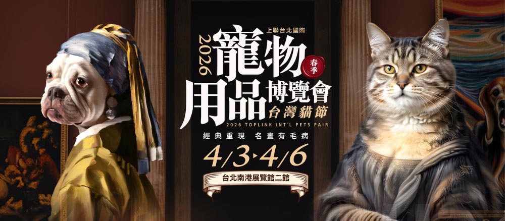 台北寵物展
