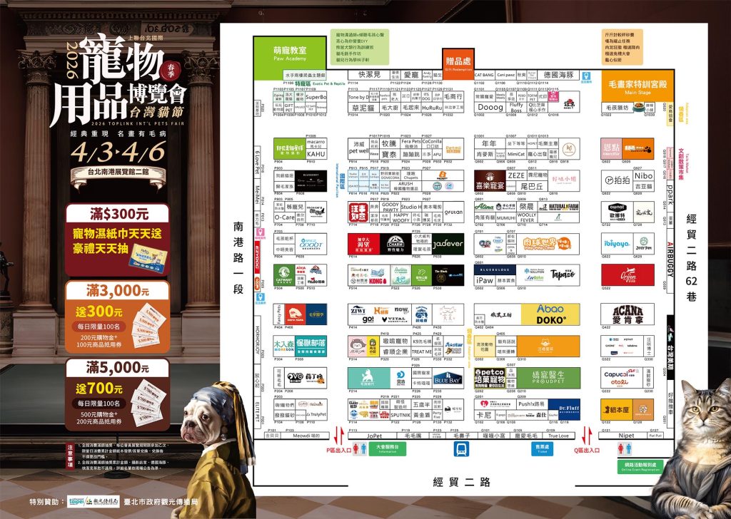 台北寵物展展位圖