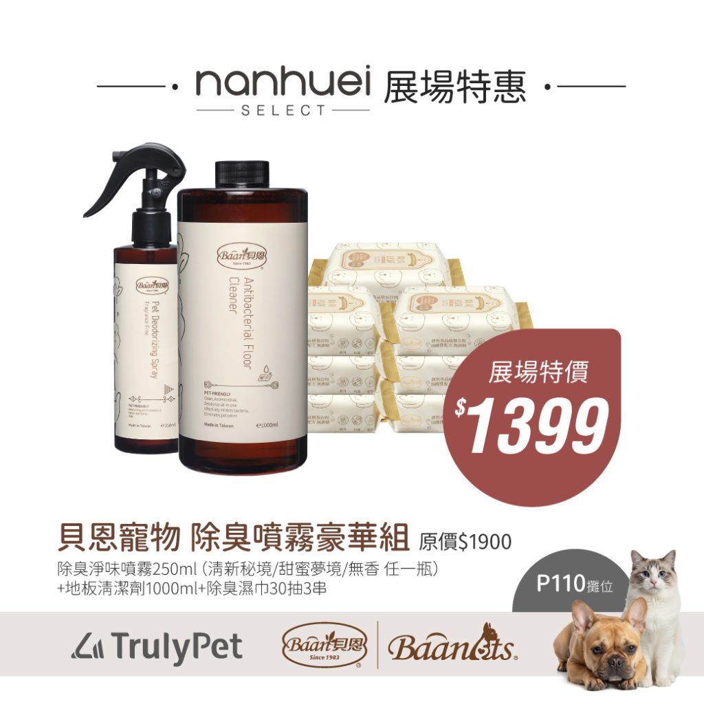 除臭噴霧豪華組