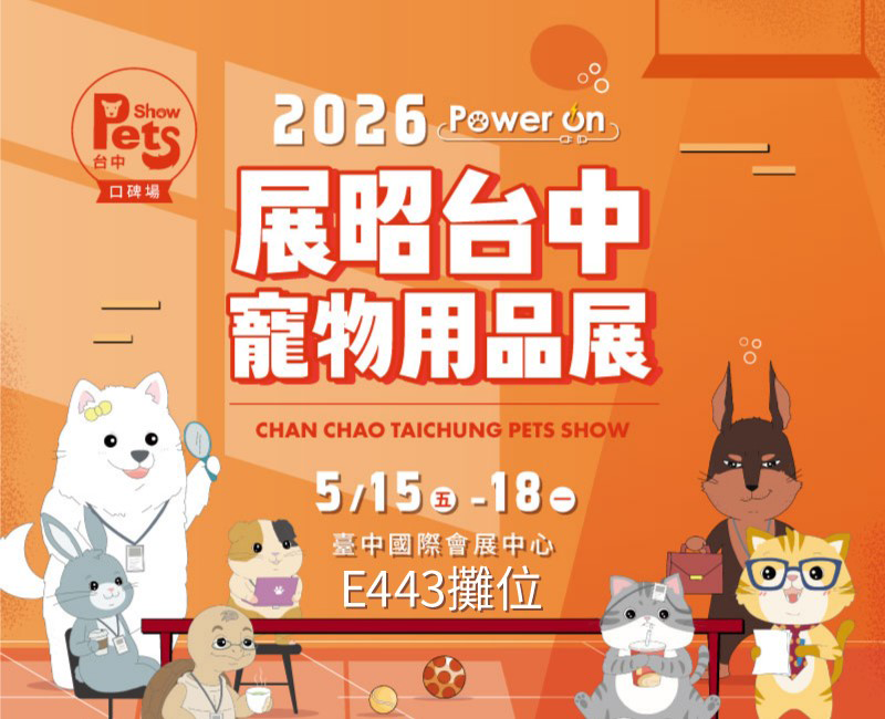 taichung-pet-show