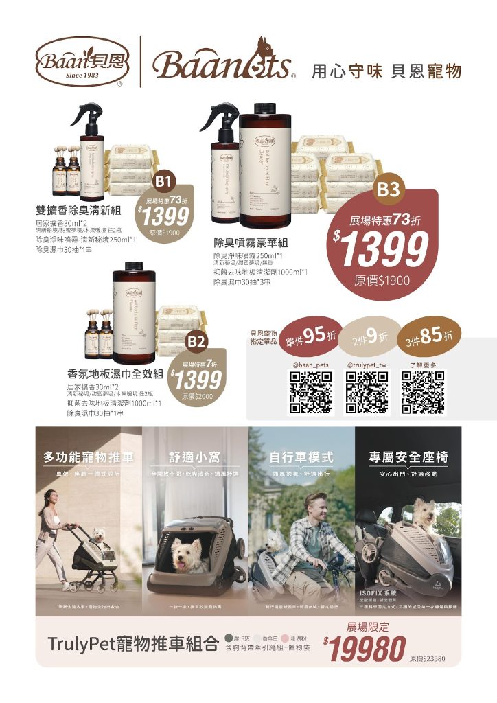 寵物展優惠