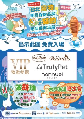 台北寵物用品展基本資訊