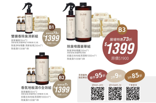 寵物用品展現場優惠活動整理