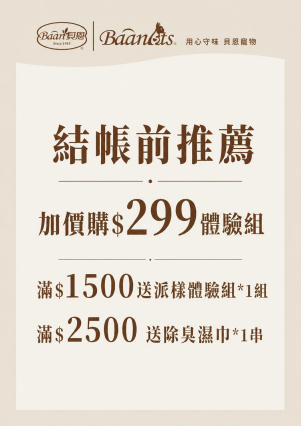 滿額贈與加價購活動